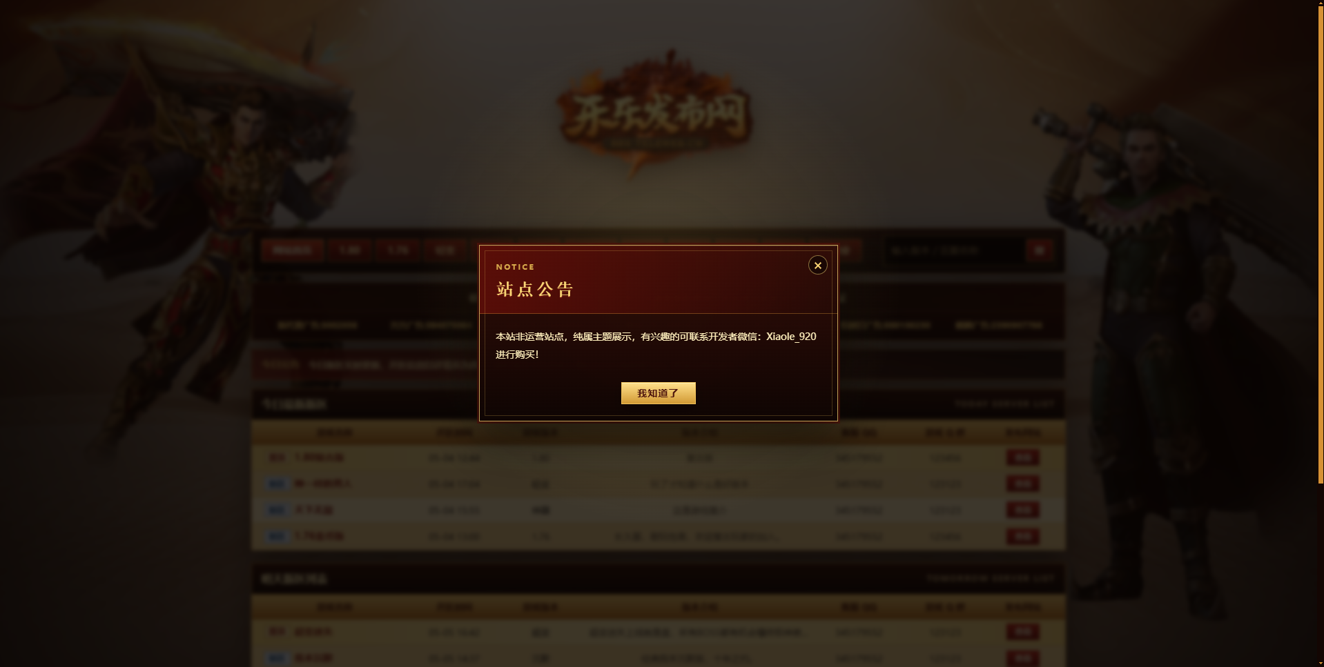 Legend Soft 传奇新区发布站 Typecho 主题销售介绍